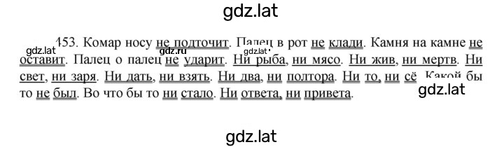Решение задания № 453 — страница 1