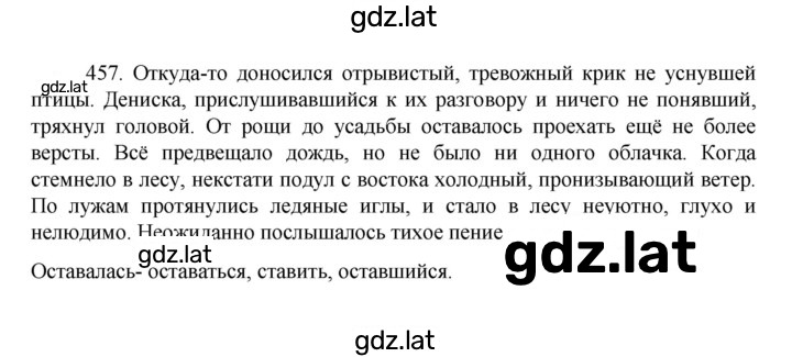 Решение задания № 457 — страница 1
