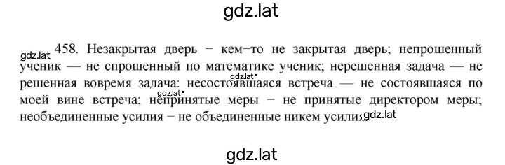 Решение задания № 458 — страница 1