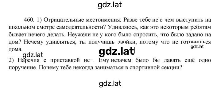 Решение задания № 460 — страница 1