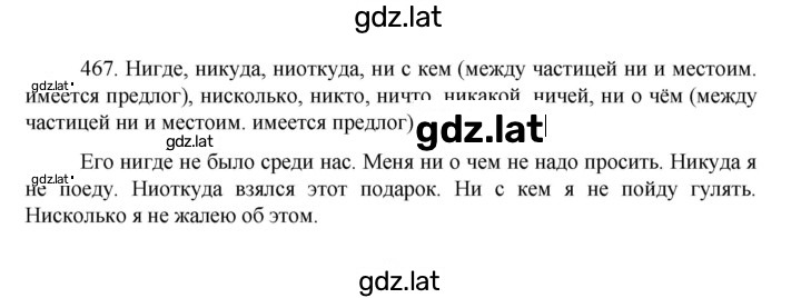 Решение задания № 467 — страница 1