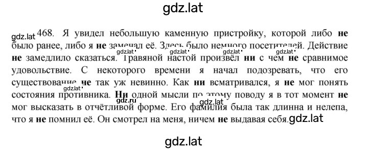 Решение задания № 468 — страница 1