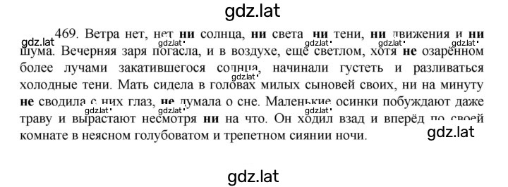 Решение задания № 469 — страница 1