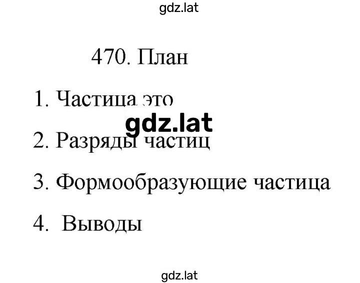Решение задания № 470 — страница 1