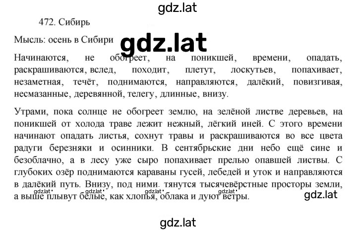 Решение задания № 472 — страница 1