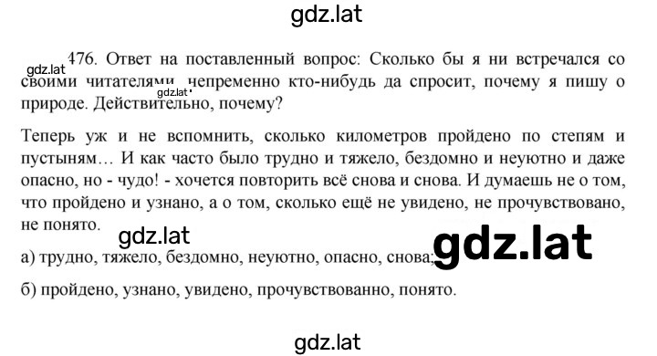 Решение задания № 476 — страница 1