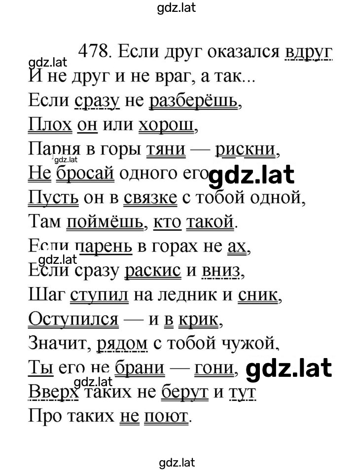Решение задания № 478 — страница 1