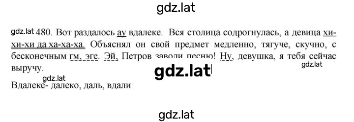 Решение задания № 480 — страница 1