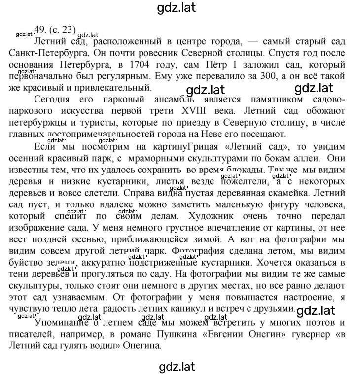 Решение задания № 49 — страница 2
