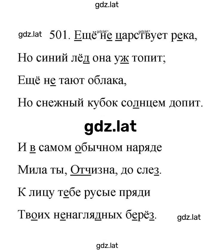 Решение задания № 501 — страница 1