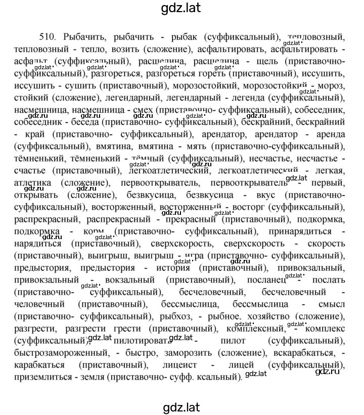 Решение задания № 510 — страница 1