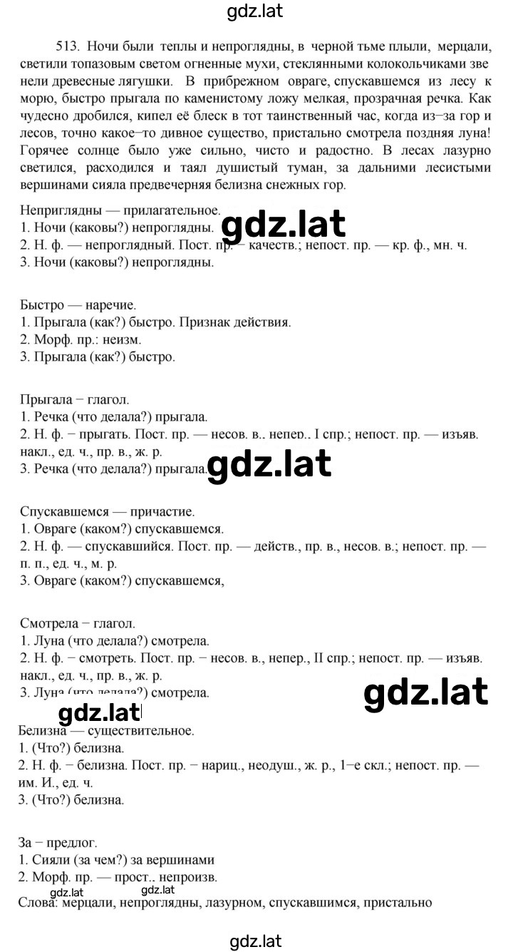 Решение задания № 513 — страница 1