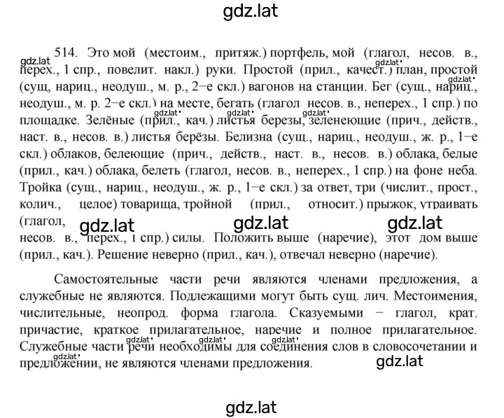 Решение задания № 514 — страница 1