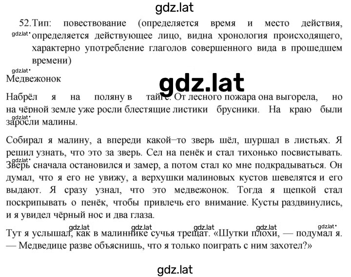 Решение задания № 52 — страница 1