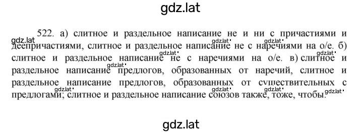 Решение задания № 522 — страница 1