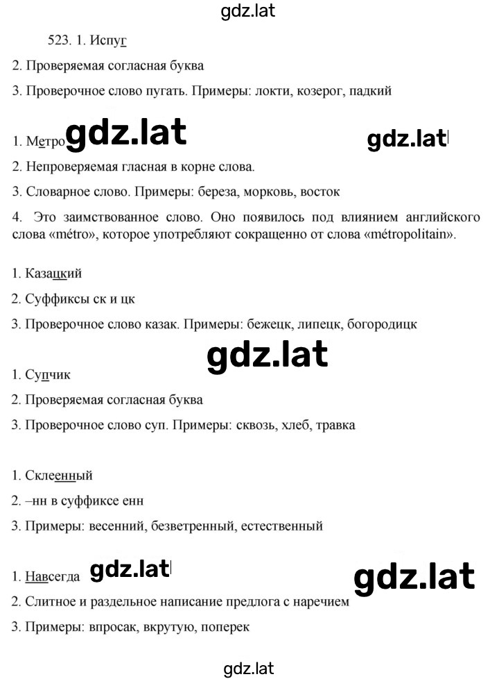 Решение задания № 523 — страница 1