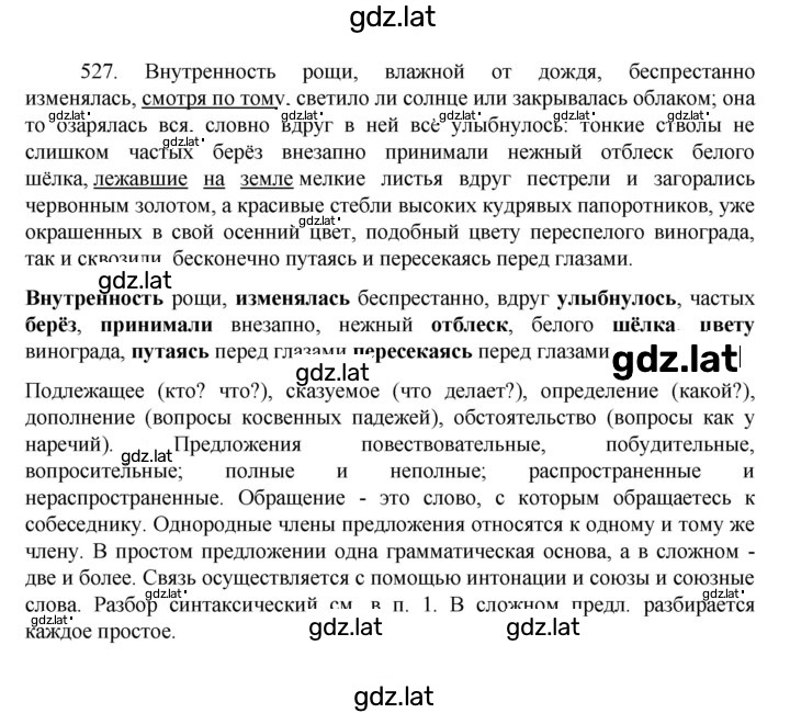 Решение задания № 527 — страница 1