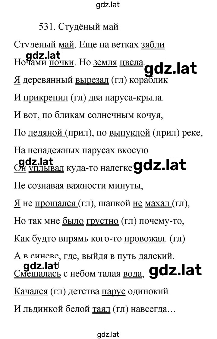 Решение задания № 531 — страница 1