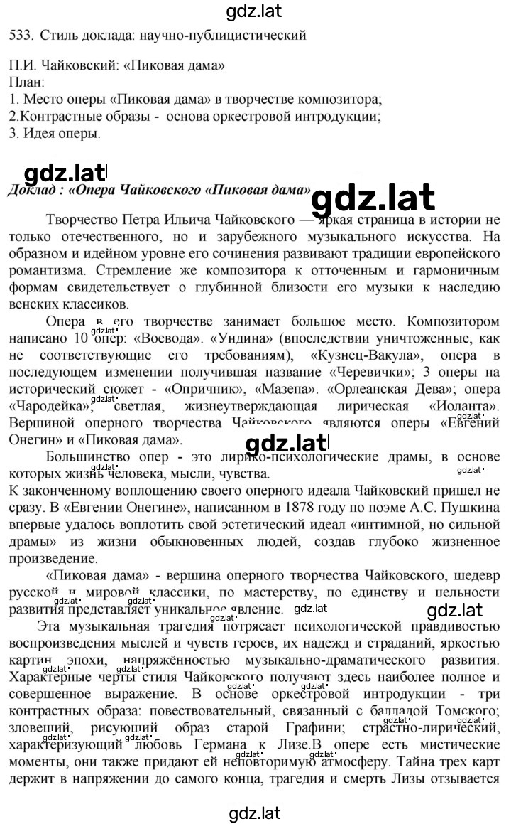 Решение задания № 533 — страница 2
