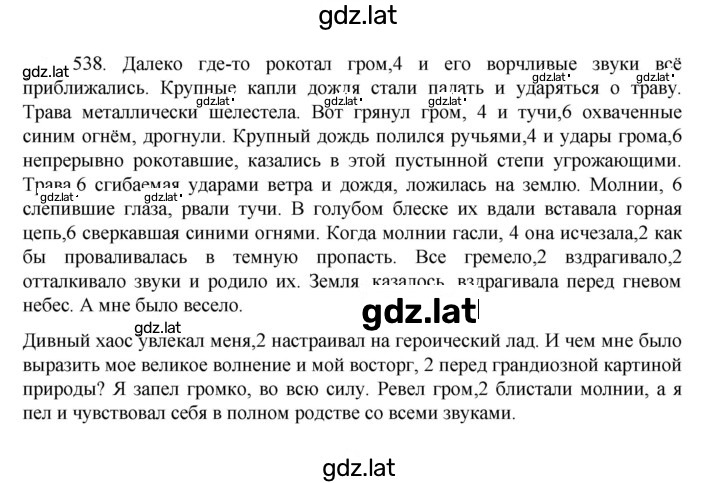 Решение задания № 538 — страница 1