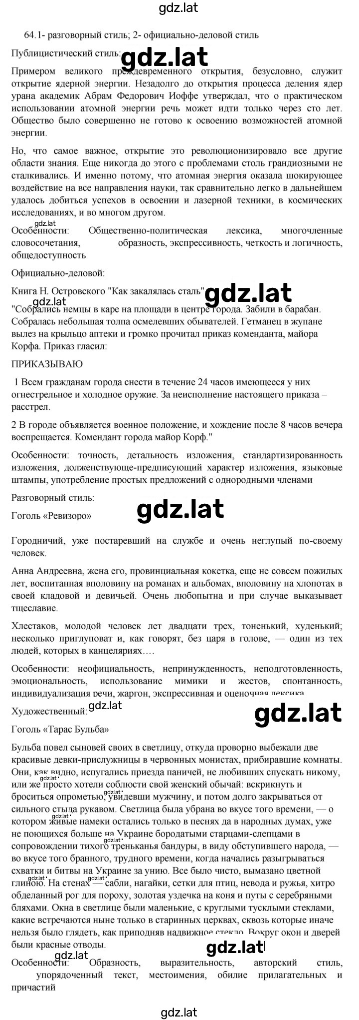 Решение задания № 64 — страница 1
