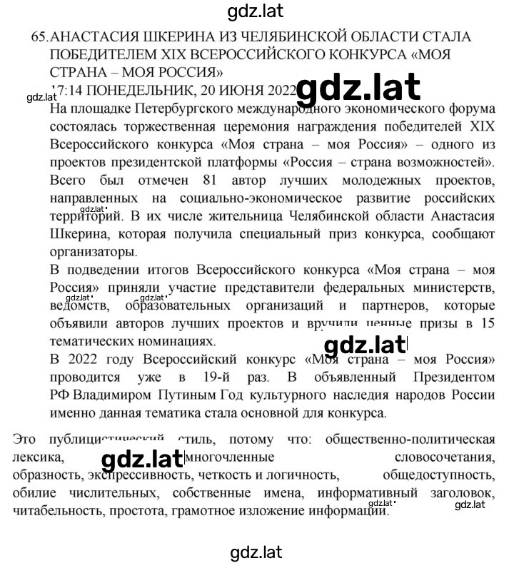 Решение задания № 65 — страница 1