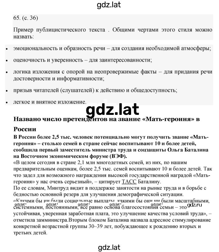 Решение задания № 65 — страница 2