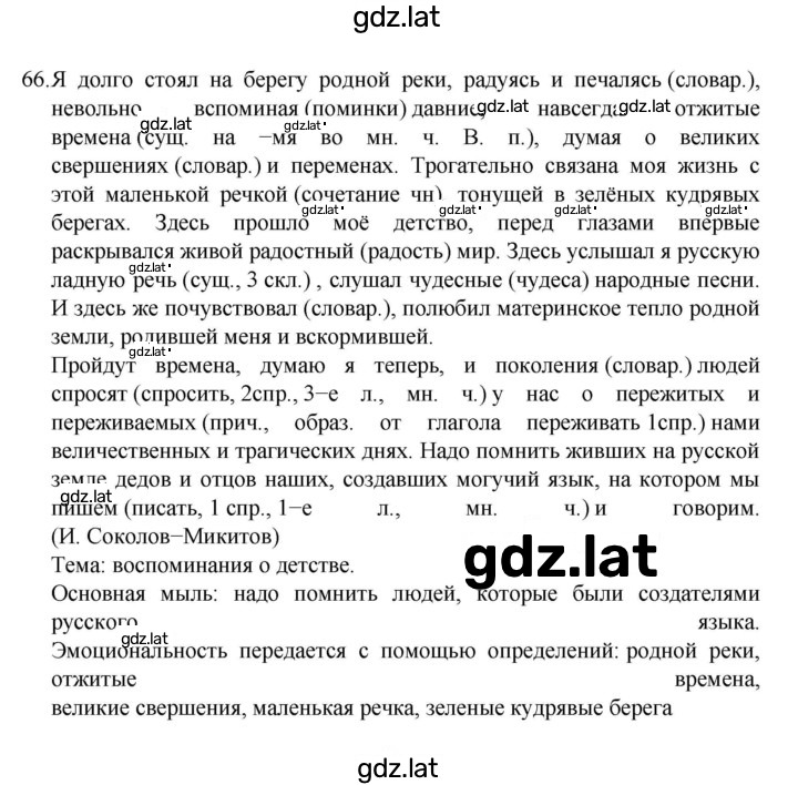 Решение задания № 66 — страница 1