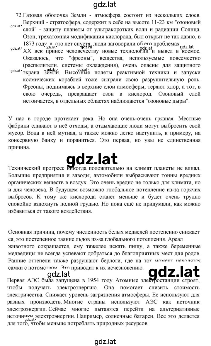 Решение задания № 72 — страница 1