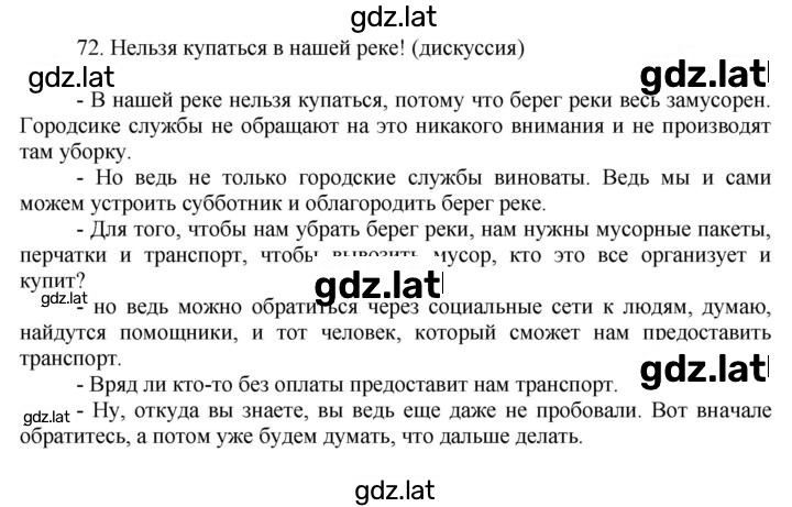 Решение задания № 72 — страница 2