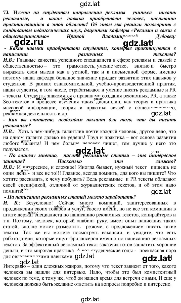 Решение задания № 73 — страница 2