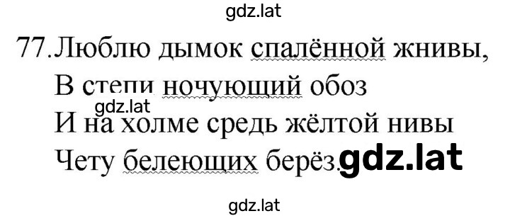 Решение задания № 77 — страница 1
