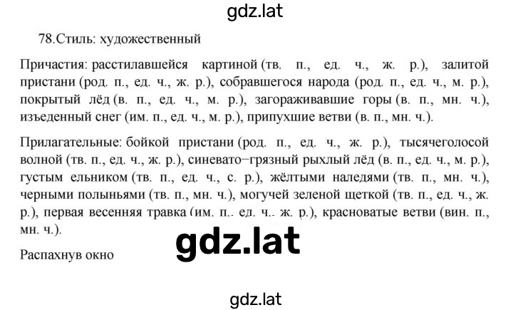 Решение задания № 78 — страница 1