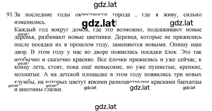 Решение задания № 91 — страница 1