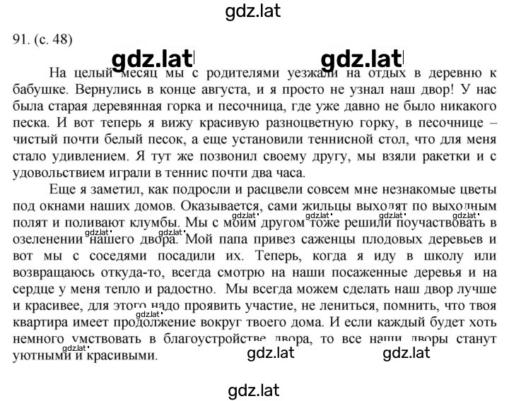 Решение задания № 91 — страница 2