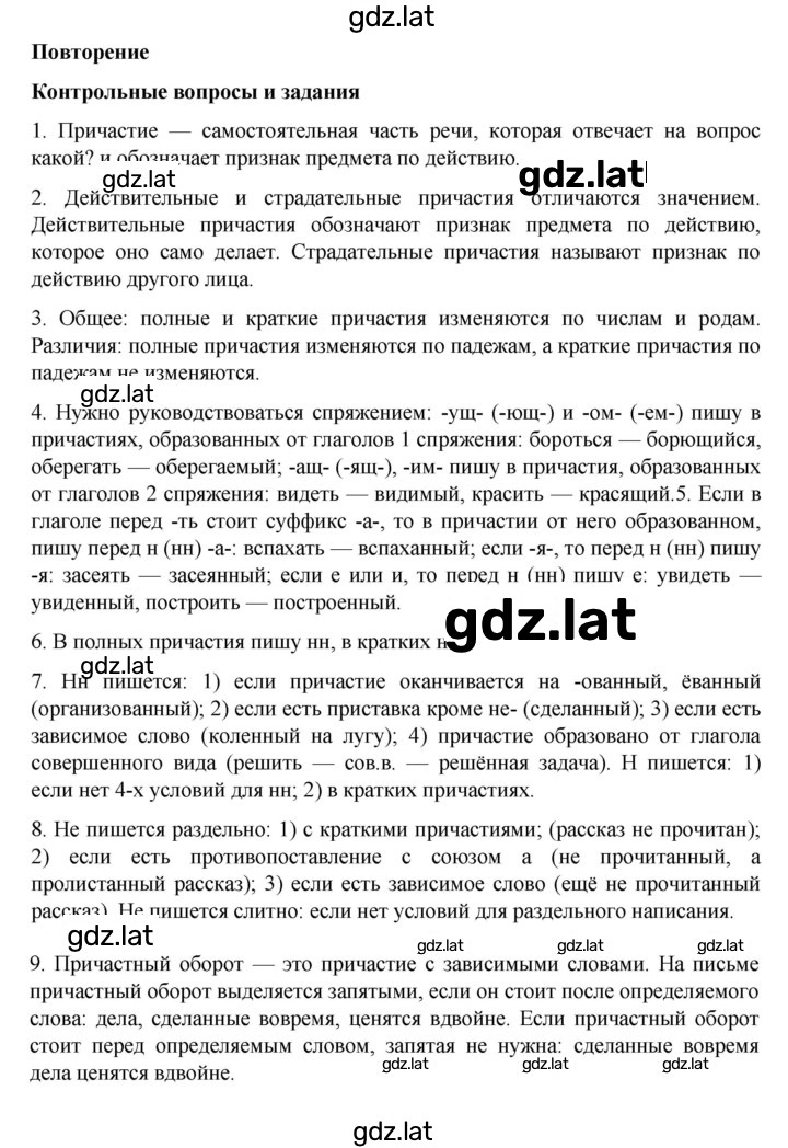 Решение задания № стр. 92 — страница 1
