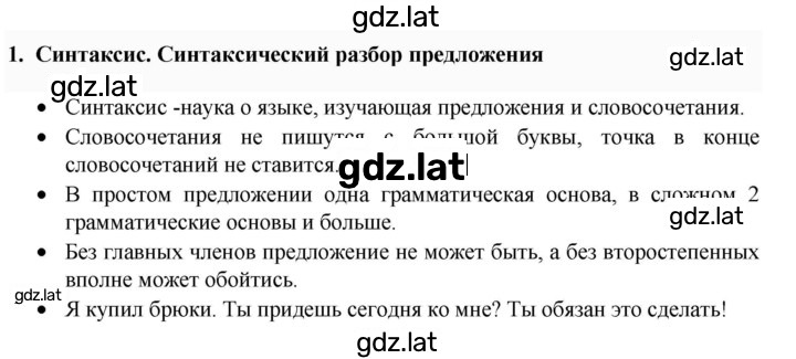 Решение задания № §1 — страница 1