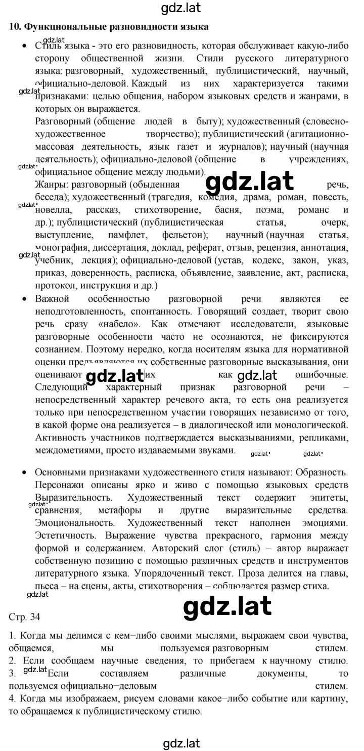 Решение задания № §10 — страница 1