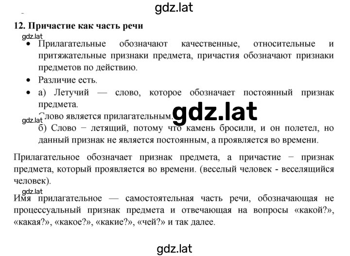 Решение задания № §12 — страница 1