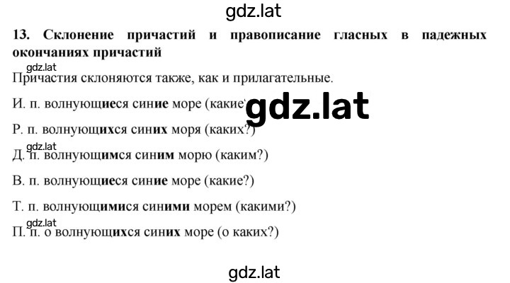 Решение задания № §13 — страница 1