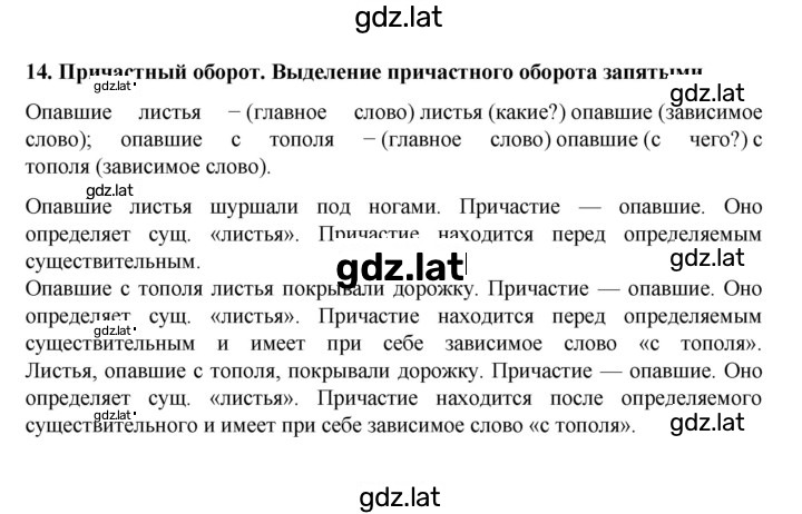 Решение задания № §14 — страница 1