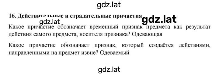 Решение задания № §16 — страница 1