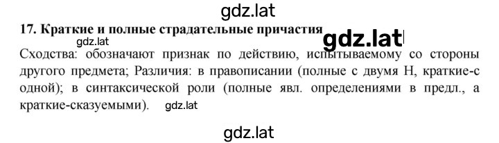 Решение задания № §17 — страница 1