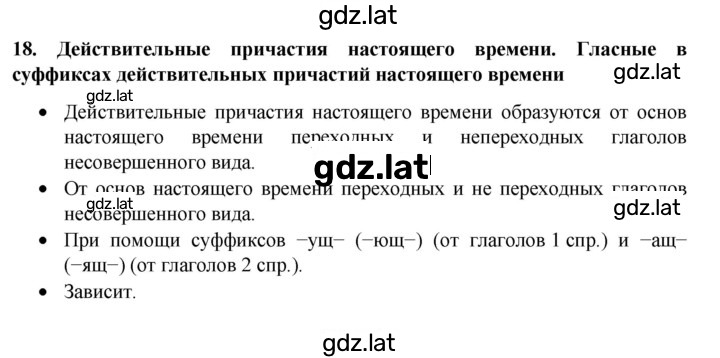 Решение задания № §18 — страница 1