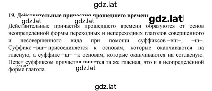 Решение задания № §19 — страница 1