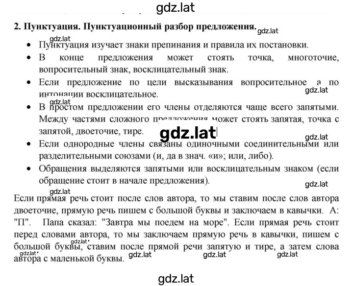 Решение задания № §2 — страница 1