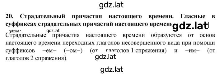 Решение задания № §20 — страница 1