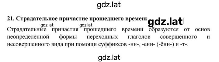 Решение задания № §21 — страница 1