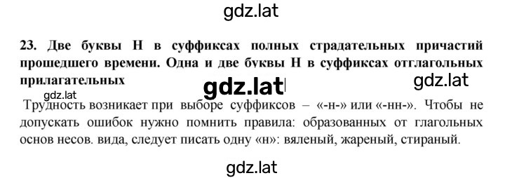 Решение задания № §23 — страница 1