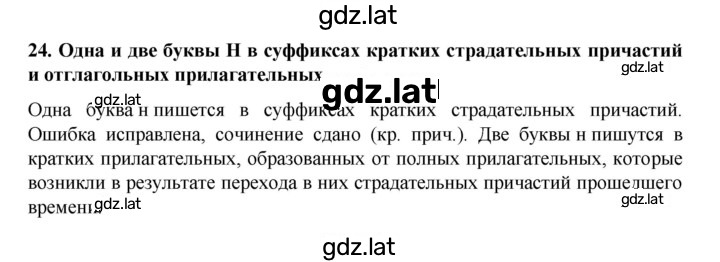 Решение задания № §24 — страница 1